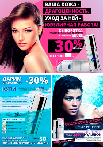Реклама косметики