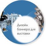 Разработка серии баннеров