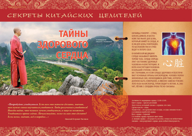 Секреты китайских целителей1