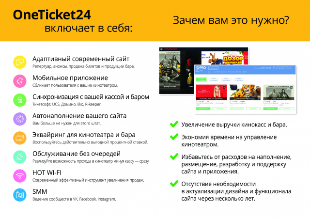 OneTicket24-буклет-А5_2