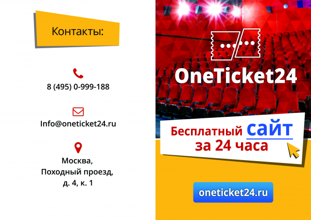 OneTicket24-буклет-А5