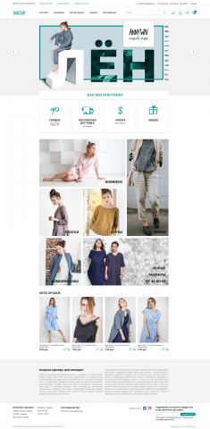 Дизайн сайта для интернет магазина AnnyWay