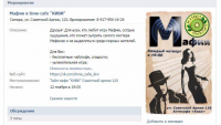 Оформление мероприятия в ВК. Мафия