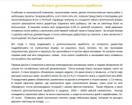 Статья про доп заработок (фрагмент)