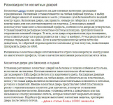 Статья про москитные двери