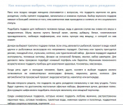 Статья про подарки