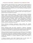 Статья про интерьерные перегородки