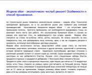 Статья про жидкие обои