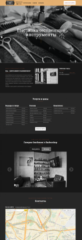 Сайт Gentelmens Barbershop