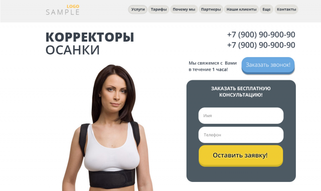 Первый экран сайта