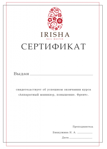 Сертификат nail мастера