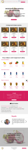Landing Page по продаже экзотических фруктов