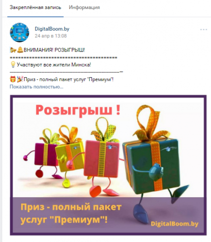 Розыгрыш