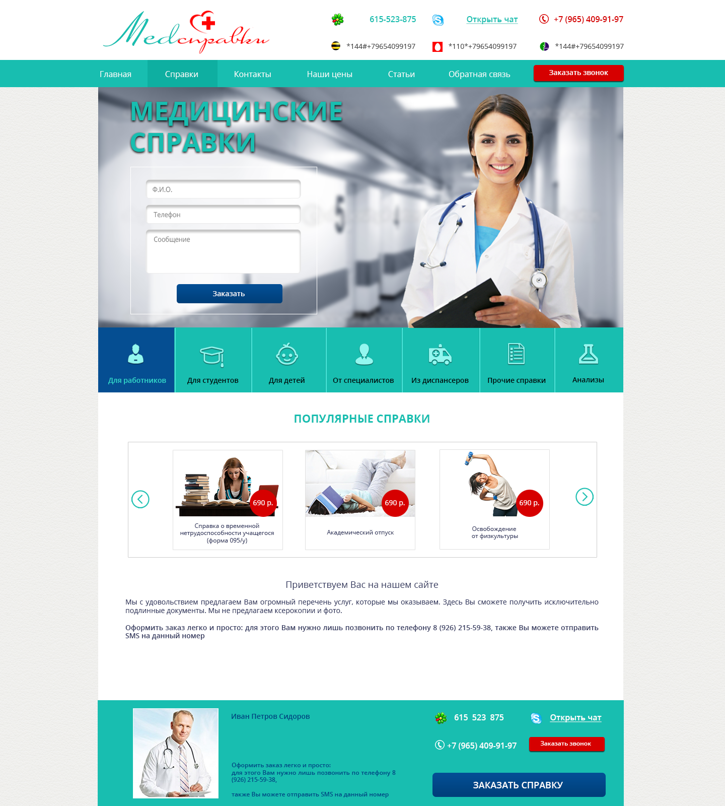 справки главная.png