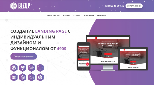 Корпоративный сайт it компании BizUP