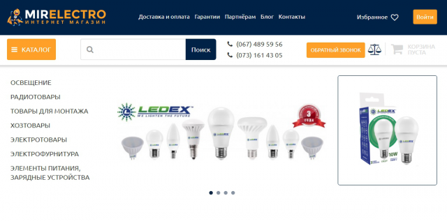 Интернет магазин по продаже LED-освещения