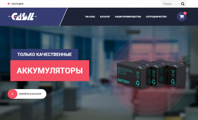 Интернет магазин по продаже аккумуляторов