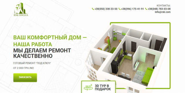Одностраничный сайт строительной компании RSK