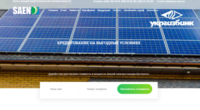 Корпоративный сайт компании по альтернативной электроэнергии