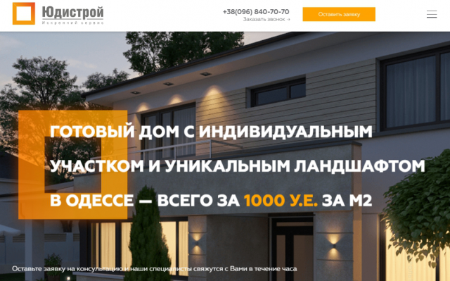 Одностраничный сайт строительной компании ЮДИСТРОЙ