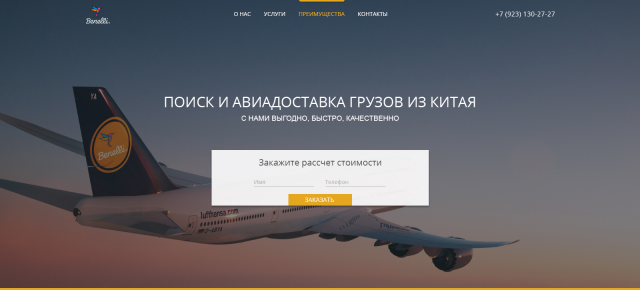 Сайт логистической компании