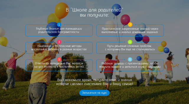 Курс Школа для родителей