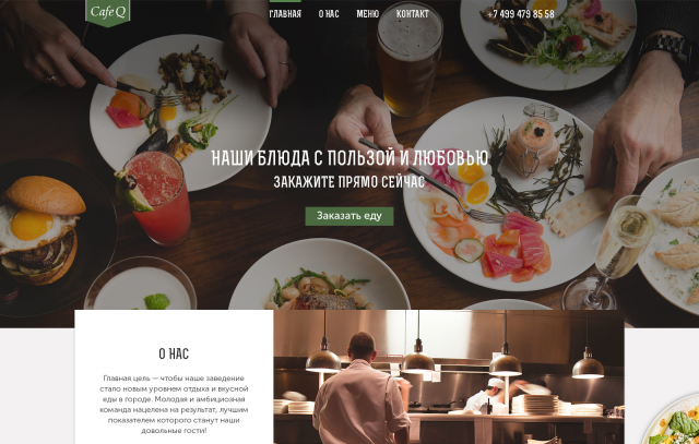 Сайт Интернет-ресторана CafeQ
