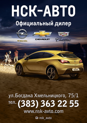 НСК-АВТО