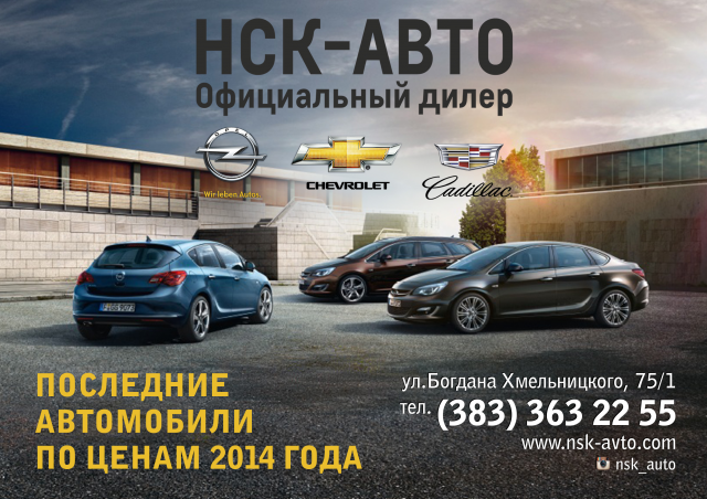 Нск-авто