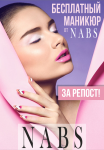 Салон красоты NABS