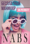 Салон красоты NABS
