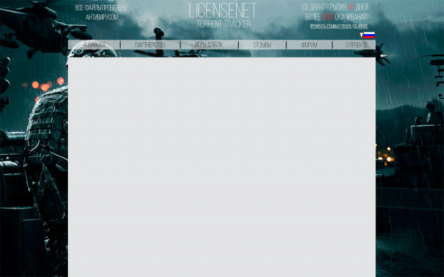 Торент трекер liecensey.net