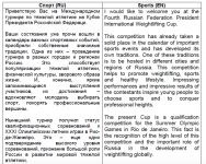 Перевод RU-EN (Спорт)