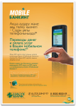 Плакат «Мобильный банкинг Народного банка»