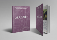 Разработка подарочного буклета для МАДХО