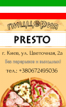 Листовка для пиццерии