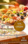Листовка для доставки пиццы