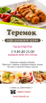 Листовка для кафе