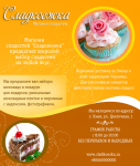 Листовка для магазина сладостей