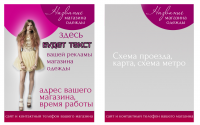 Листовка для магазина одежды