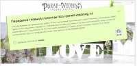 Редактирование главной страницы http://parad-wedding.ru/