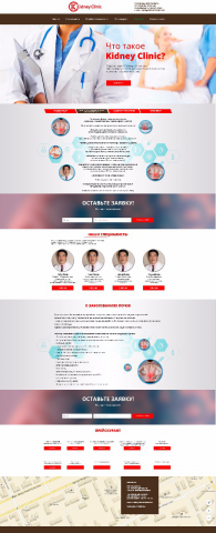 Лендинг для медицинской фирмы