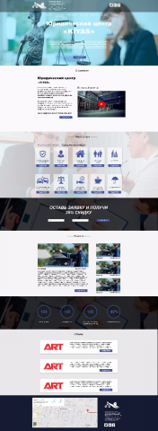 Лендинг для юридической компании