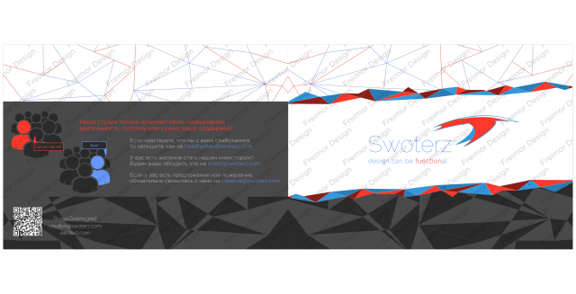 Лифлет проекта Swoterz