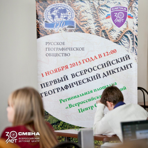 баннер для географического диктанта