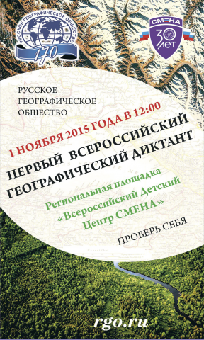 баннер для географического диктанта