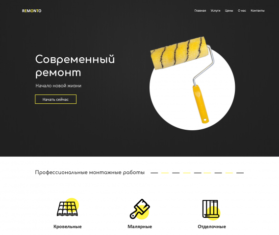 современный ремонт