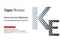 Сертификат Яндекс.Метрика