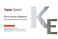 Сертификат Яндекс.Директ