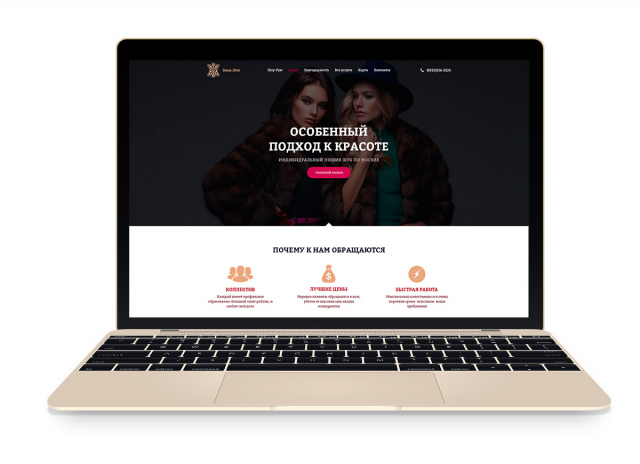 Ателье Зима-Лето